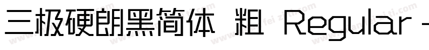 三极硬朗黑简体 粗 Regular字体转换